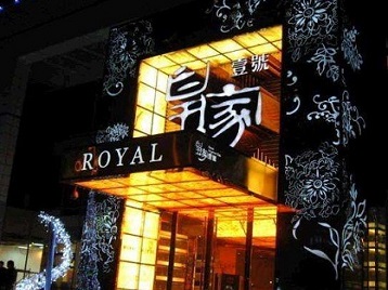 拉萨高档KTV妹子质量哪家好-皇家壹号KTV高档娱乐体验