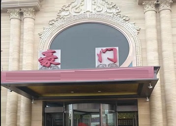 拉萨哪个KTV少爷最好玩-豪门国际KTV消费少爷服务点评